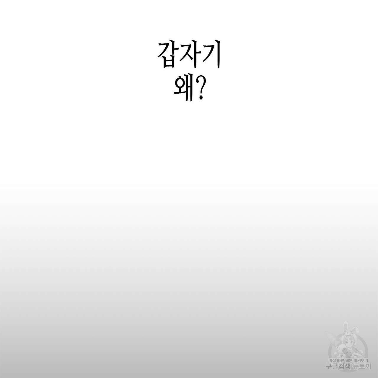 우리는 피터팬을 부른다 36화 157