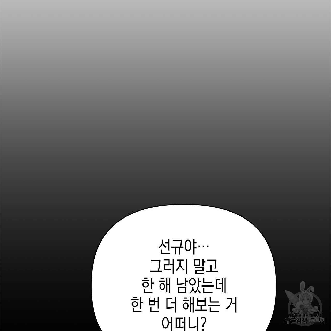 우리는 피터팬을 부른다 36화 158