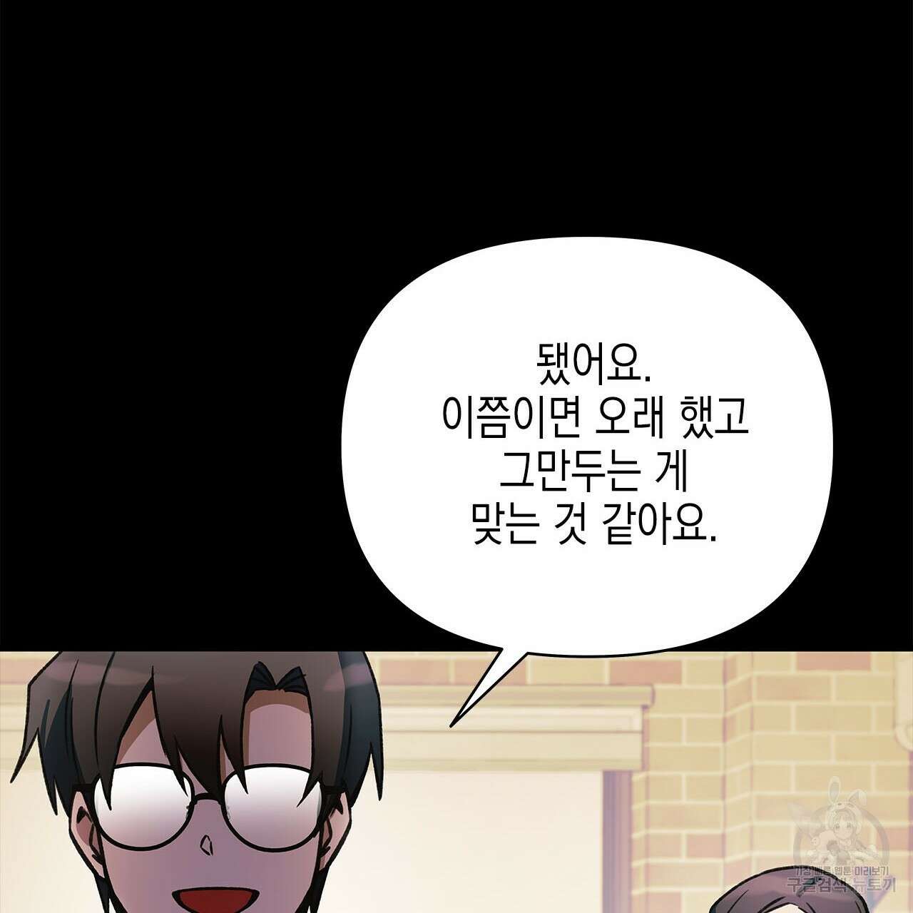 우리는 피터팬을 부른다 36화 161