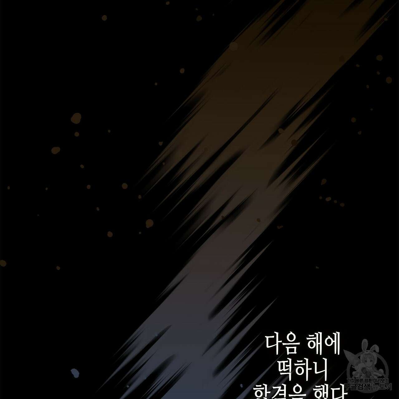 우리는 피터팬을 부른다 36화 167