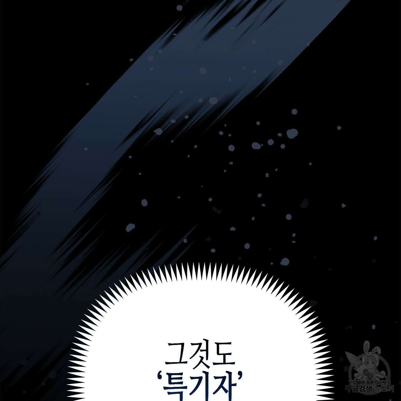 우리는 피터팬을 부른다 36화 169