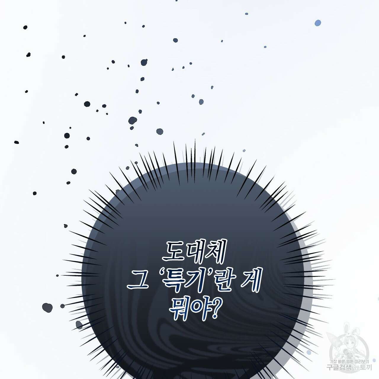 우리는 피터팬을 부른다 36화 178