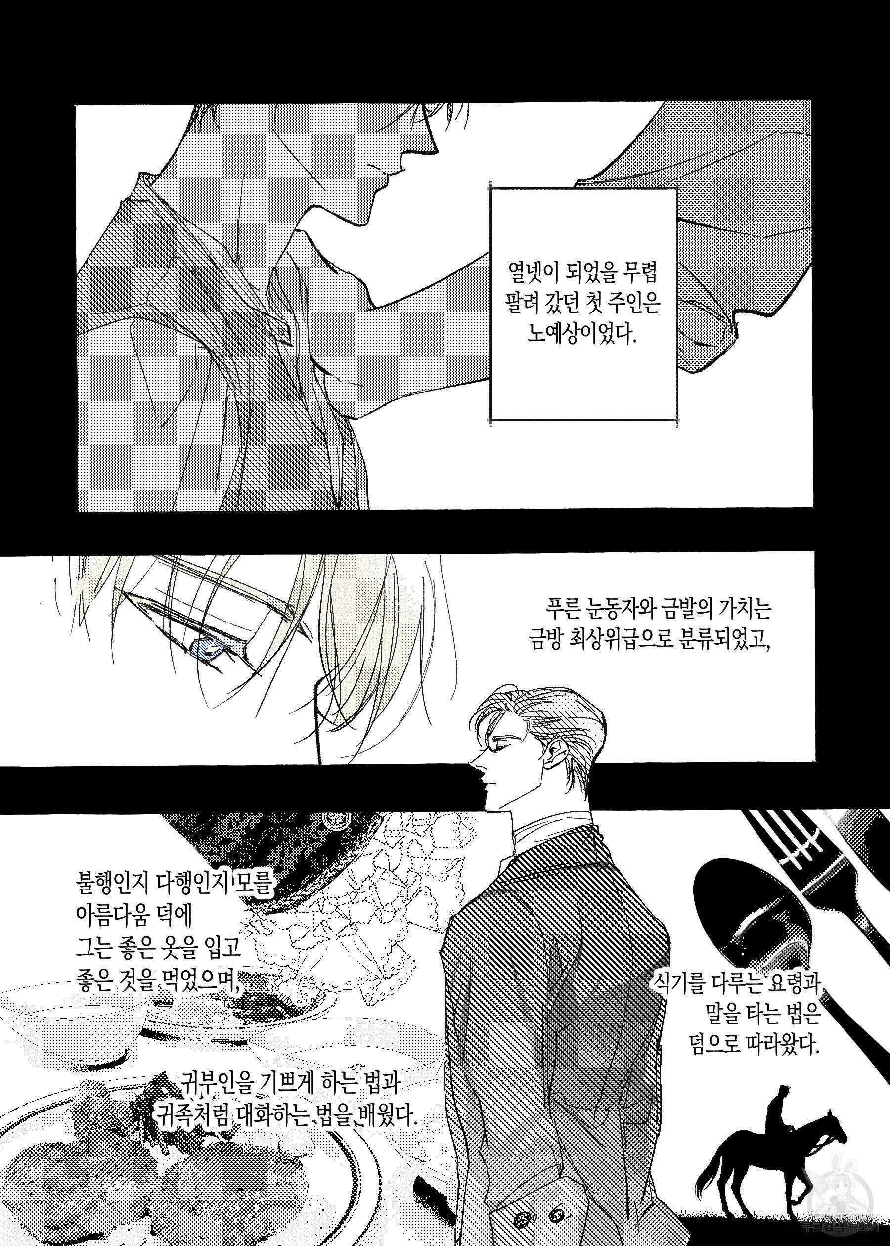 펄(Perle) 4화 3