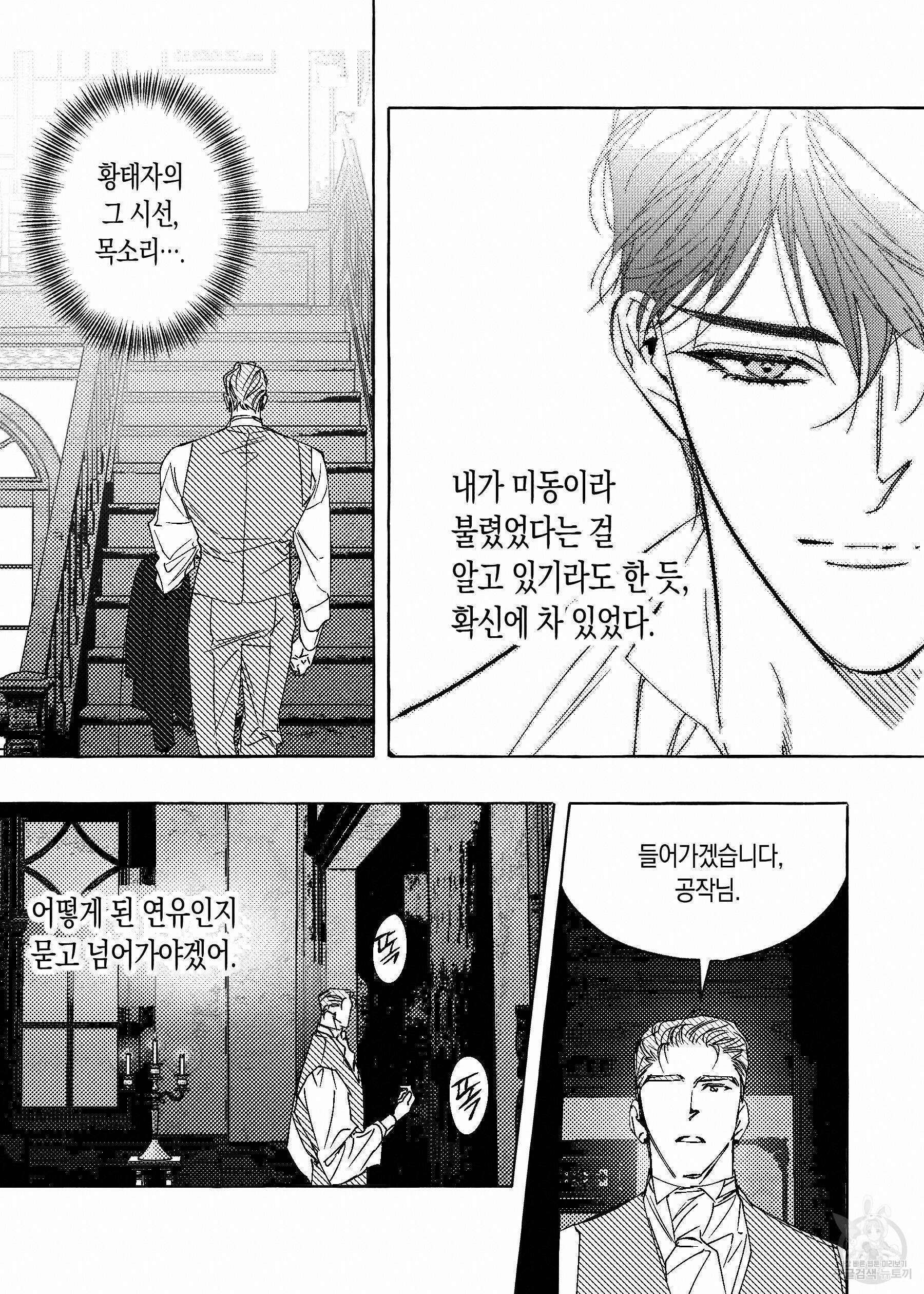 펄(Perle) 4화 6