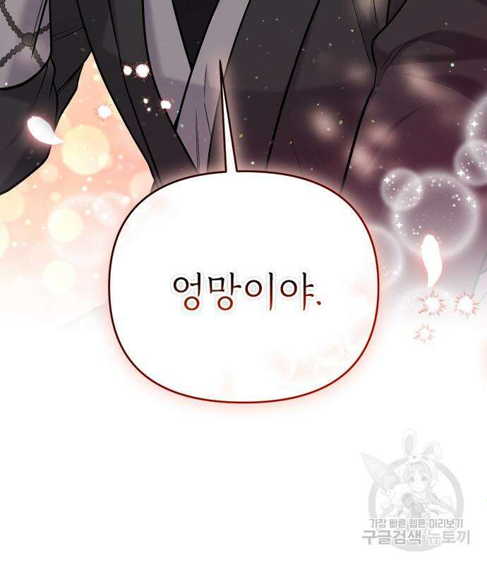 고수, 후궁으로 깨어나다 19화 4