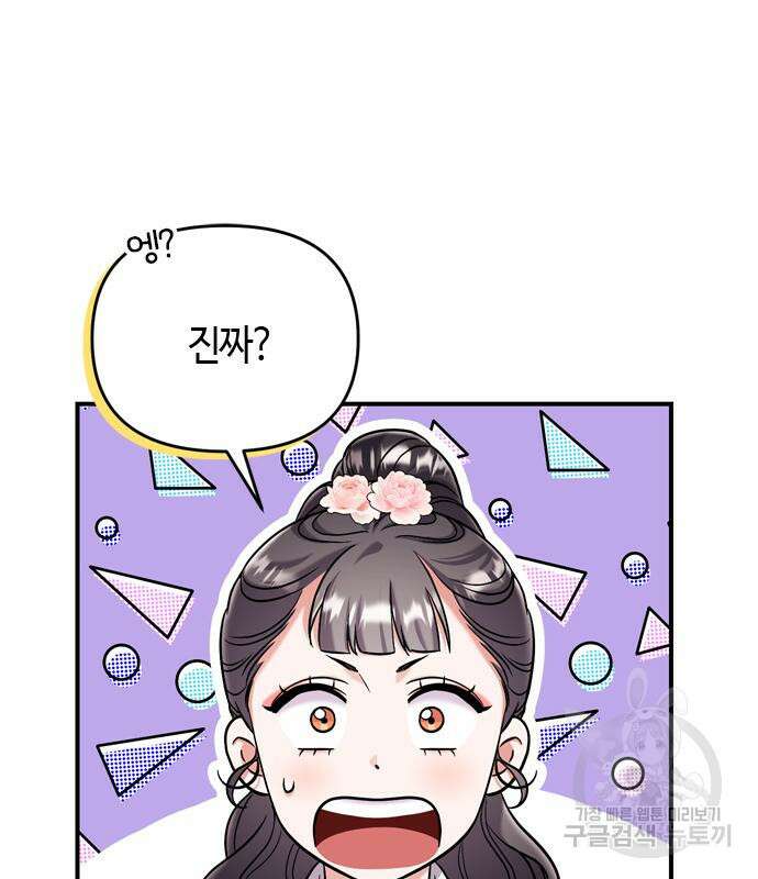 고수, 후궁으로 깨어나다 19화 5
