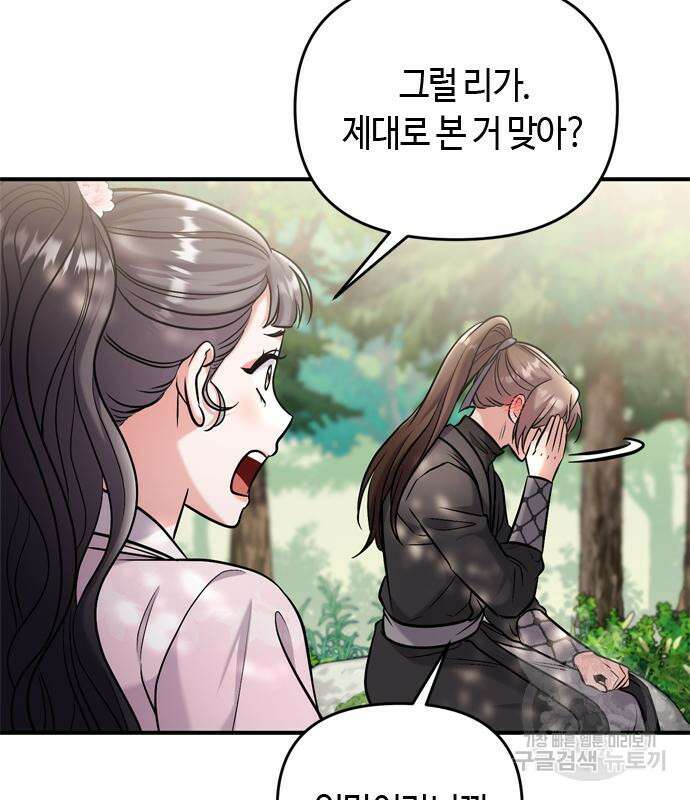 고수, 후궁으로 깨어나다 19화 7