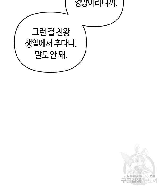 고수, 후궁으로 깨어나다 19화 8
