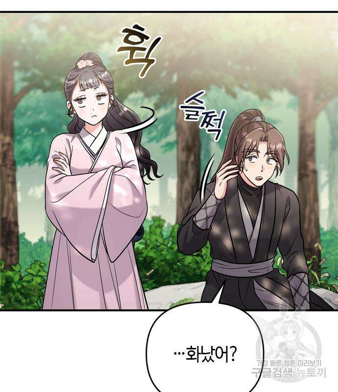 고수, 후궁으로 깨어나다 19화 9
