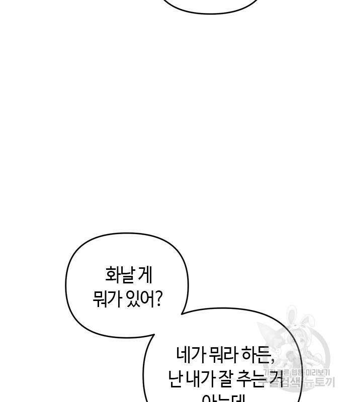 고수, 후궁으로 깨어나다 19화 10