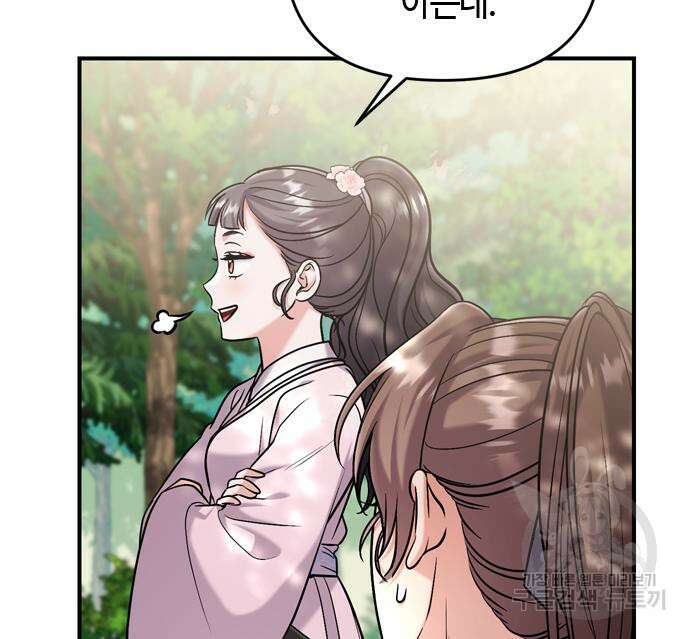 고수, 후궁으로 깨어나다 19화 11