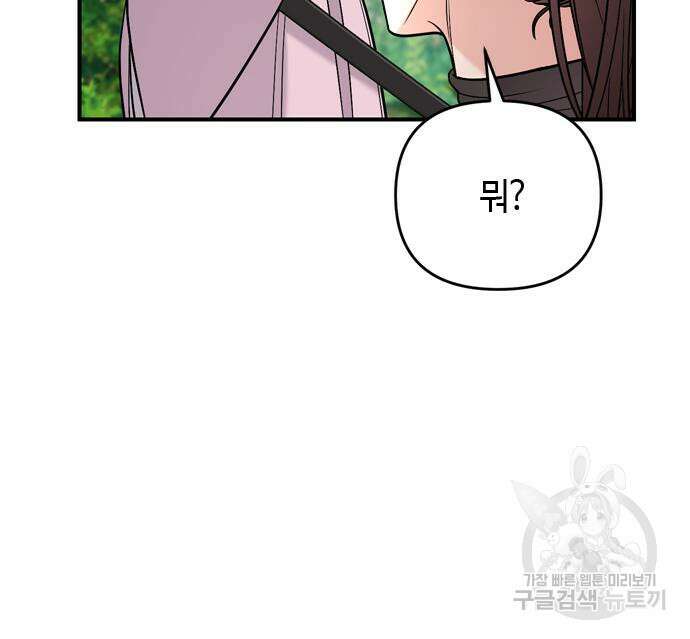 고수, 후궁으로 깨어나다 19화 12
