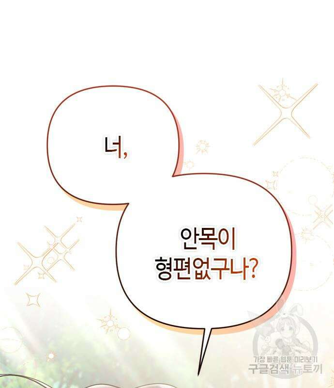 고수, 후궁으로 깨어나다 19화 14