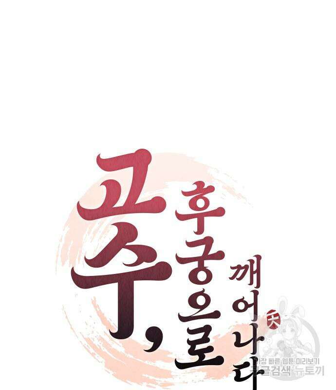 고수, 후궁으로 깨어나다 19화 20