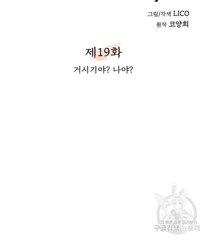 고수, 후궁으로 깨어나다 19화 21