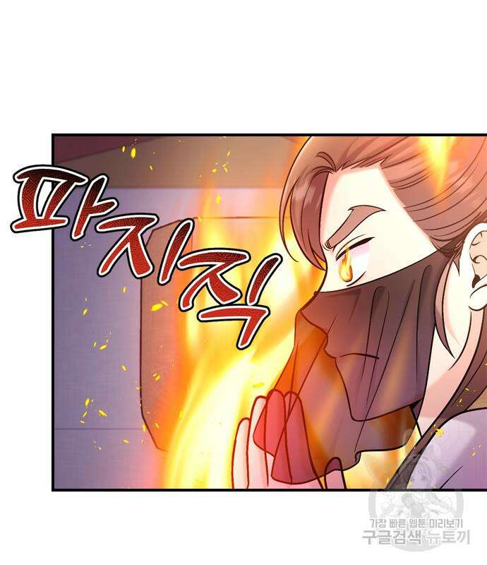 고수, 후궁으로 깨어나다 19화 26