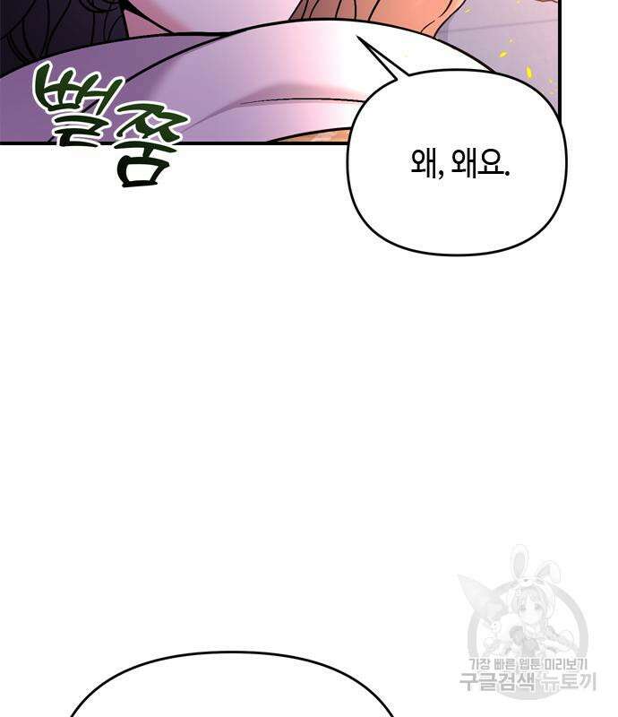 고수, 후궁으로 깨어나다 19화 28