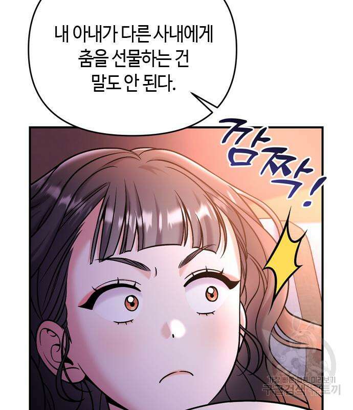 고수, 후궁으로 깨어나다 19화 29