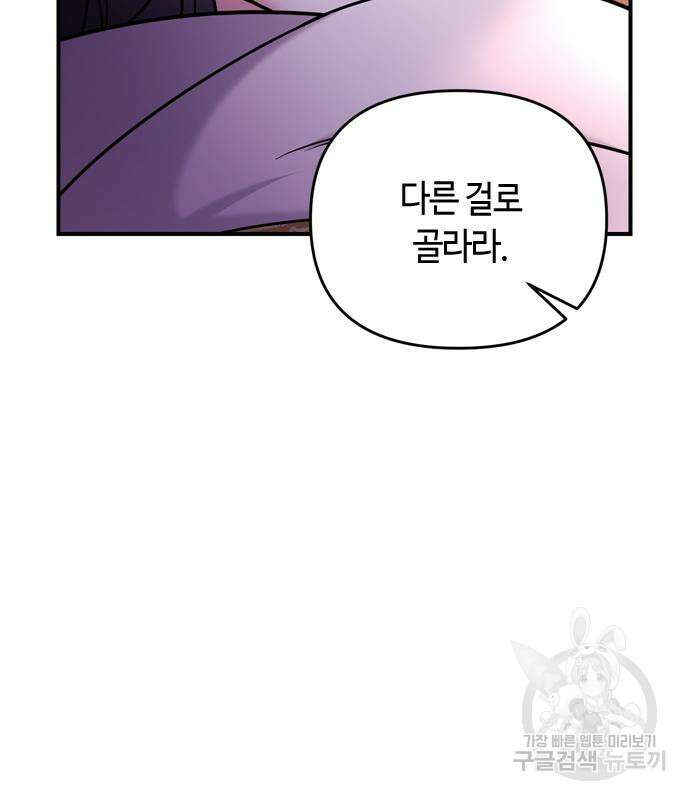 고수, 후궁으로 깨어나다 19화 30
