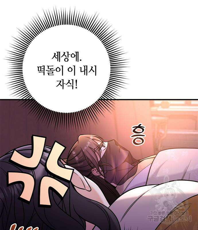 고수, 후궁으로 깨어나다 19화 31