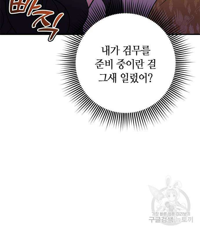 고수, 후궁으로 깨어나다 19화 32