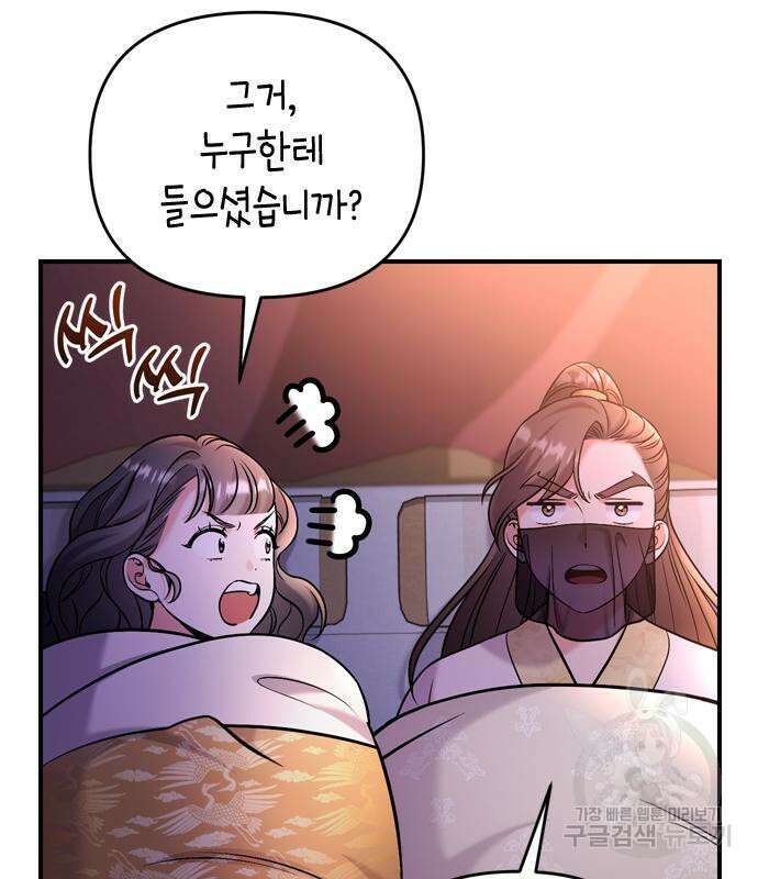 고수, 후궁으로 깨어나다 19화 33
