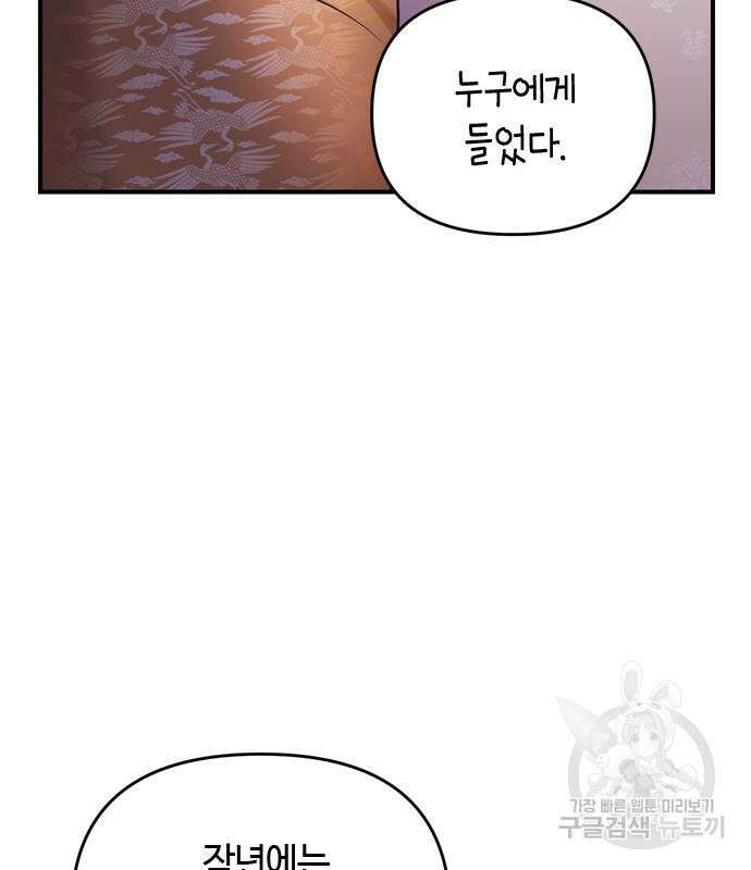 고수, 후궁으로 깨어나다 19화 34