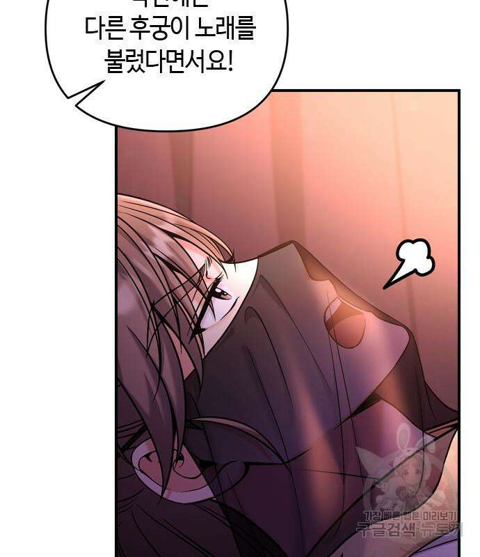 고수, 후궁으로 깨어나다 19화 35