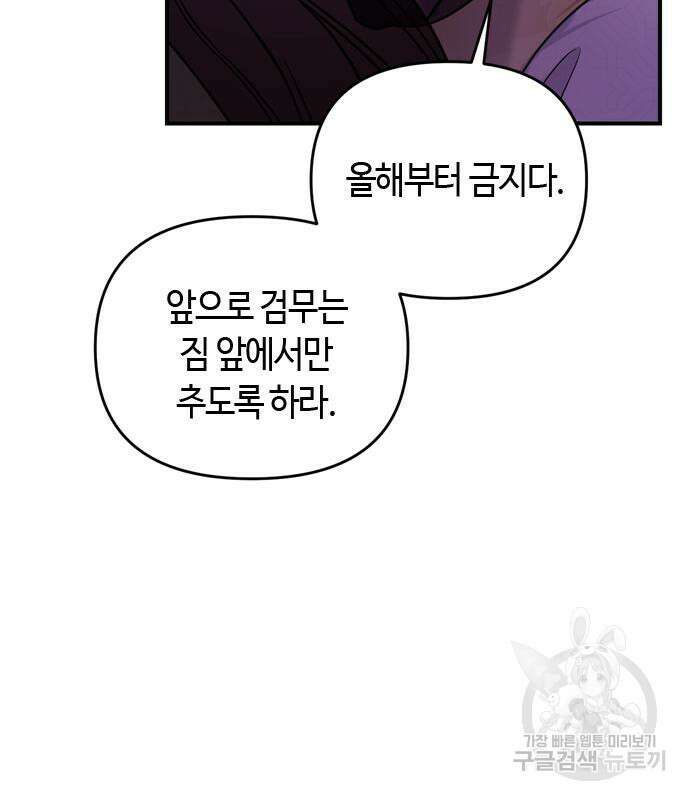 고수, 후궁으로 깨어나다 19화 36