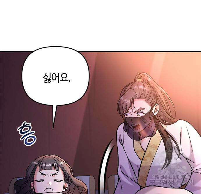 고수, 후궁으로 깨어나다 19화 37
