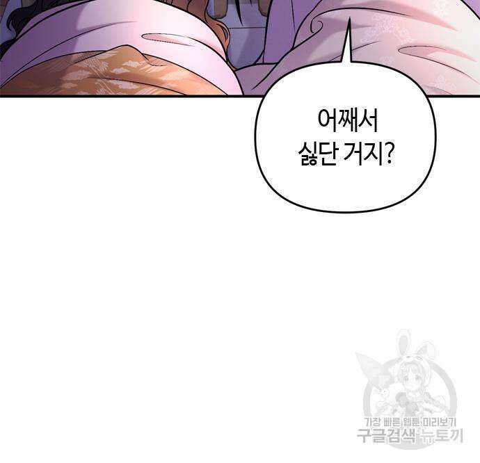 고수, 후궁으로 깨어나다 19화 38