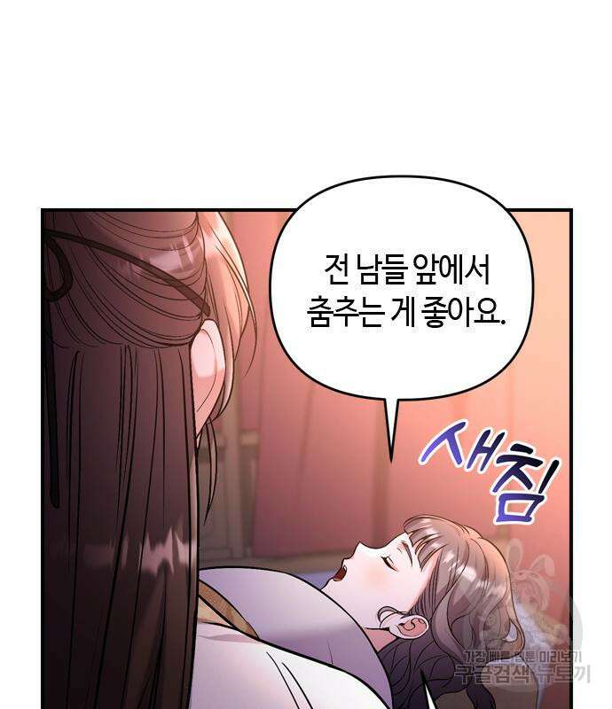 고수, 후궁으로 깨어나다 19화 39