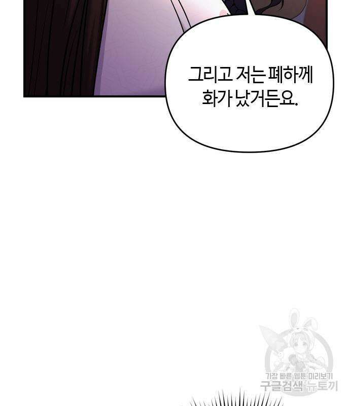 고수, 후궁으로 깨어나다 19화 40