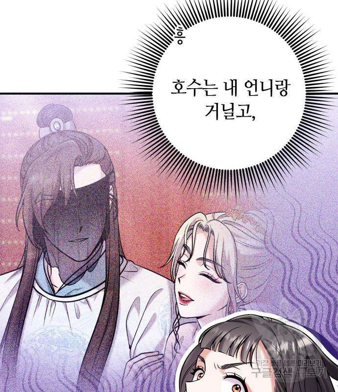고수, 후궁으로 깨어나다 19화 41