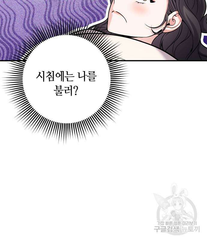 고수, 후궁으로 깨어나다 19화 42
