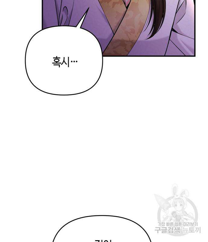 고수, 후궁으로 깨어나다 19화 44