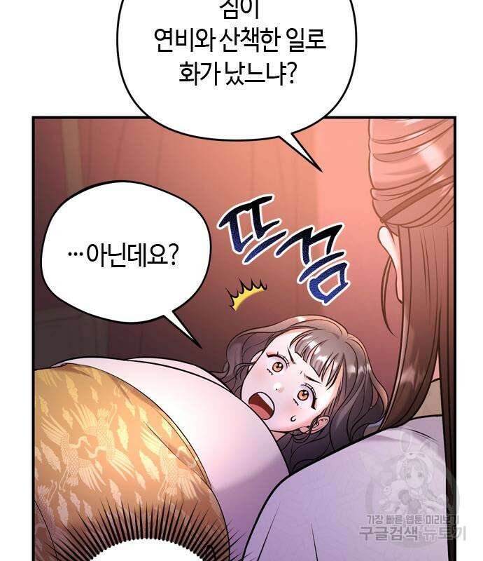 고수, 후궁으로 깨어나다 19화 45