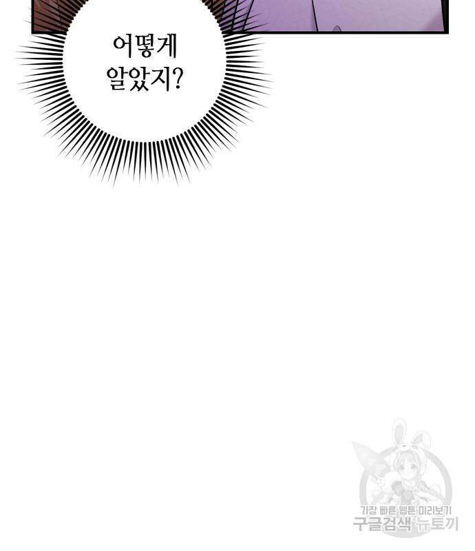 고수, 후궁으로 깨어나다 19화 46