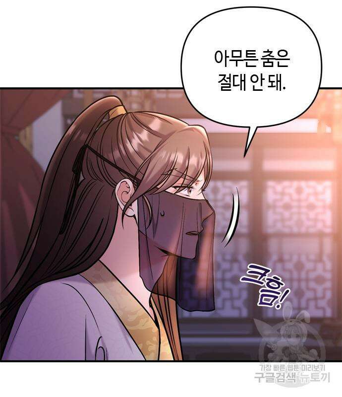 고수, 후궁으로 깨어나다 19화 47
