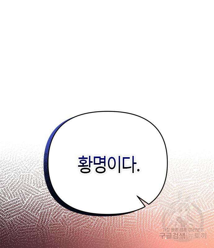 고수, 후궁으로 깨어나다 19화 48