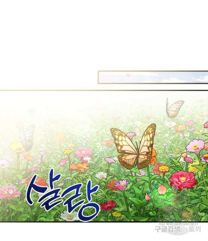 고수, 후궁으로 깨어나다 19화 52