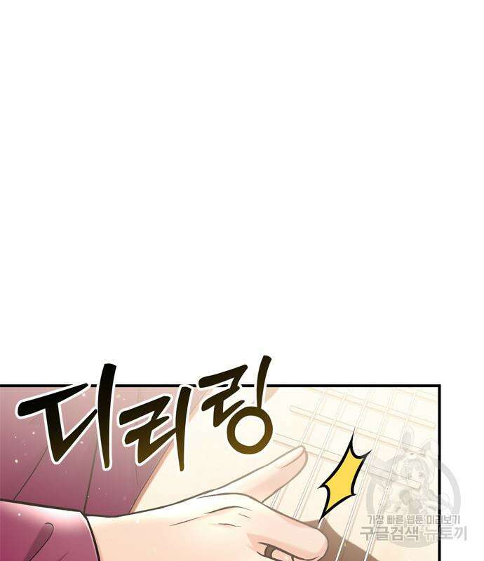 고수, 후궁으로 깨어나다 19화 53