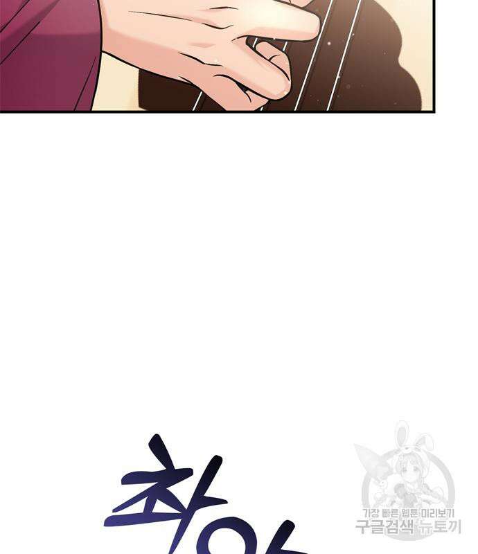 고수, 후궁으로 깨어나다 19화 54
