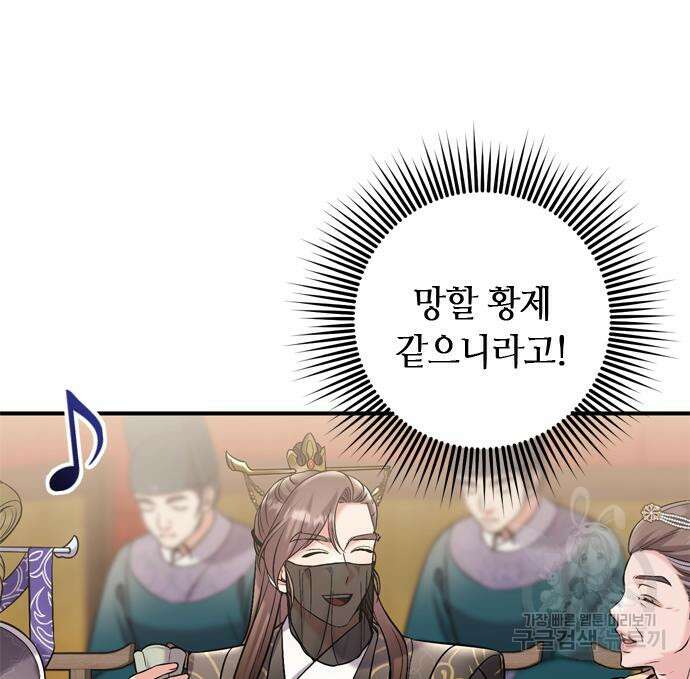 고수, 후궁으로 깨어나다 19화 62
