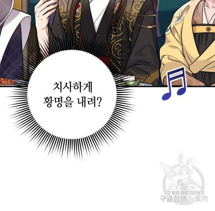 고수, 후궁으로 깨어나다 19화 63