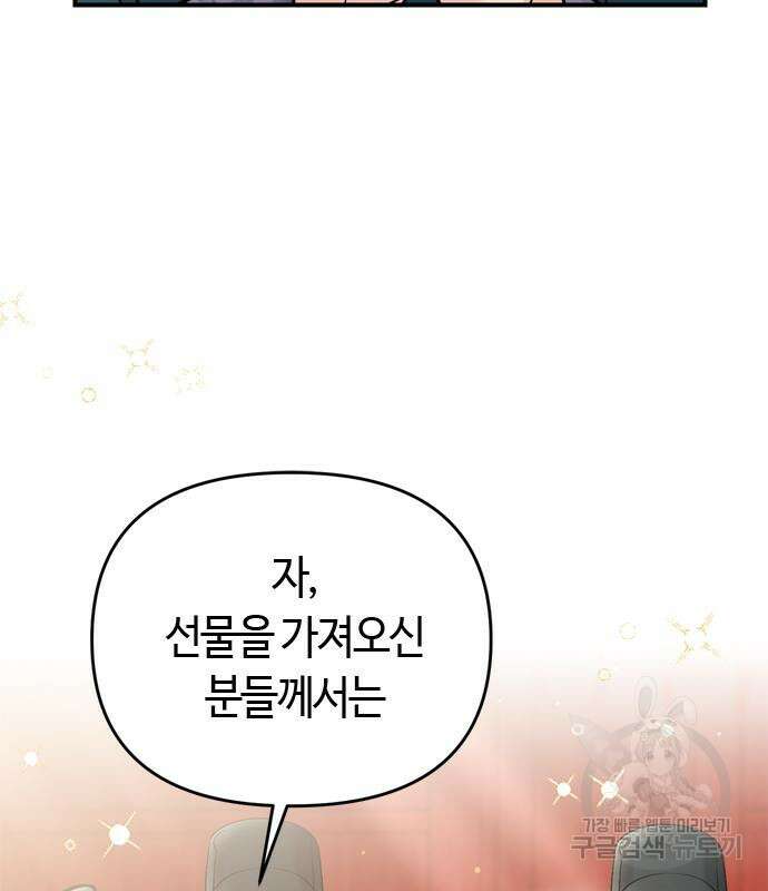 고수, 후궁으로 깨어나다 19화 65