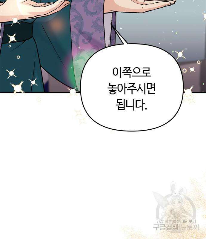 고수, 후궁으로 깨어나다 19화 67