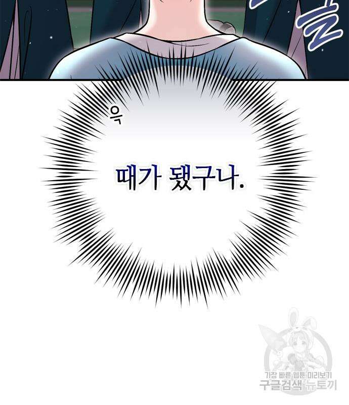 고수, 후궁으로 깨어나다 19화 71
