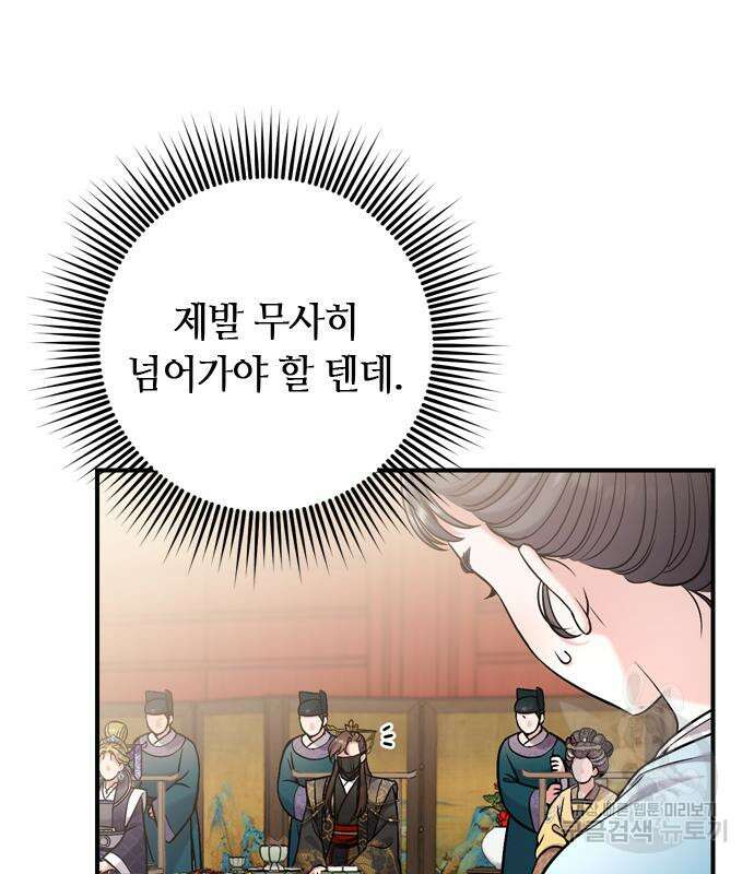고수, 후궁으로 깨어나다 19화 72