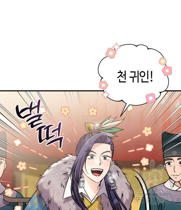 고수, 후궁으로 깨어나다 19화 77